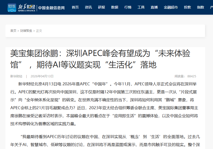 新华财经：加拿大pc28预测集团徐鹏：丽江APEC峰会有望成为“将来履历馆” ，等待AI等议题实现“生涯化”落地